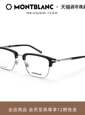 新年礼物 万宝龙Montblanc眉框商务近视光学眼镜框镜架MB0243O