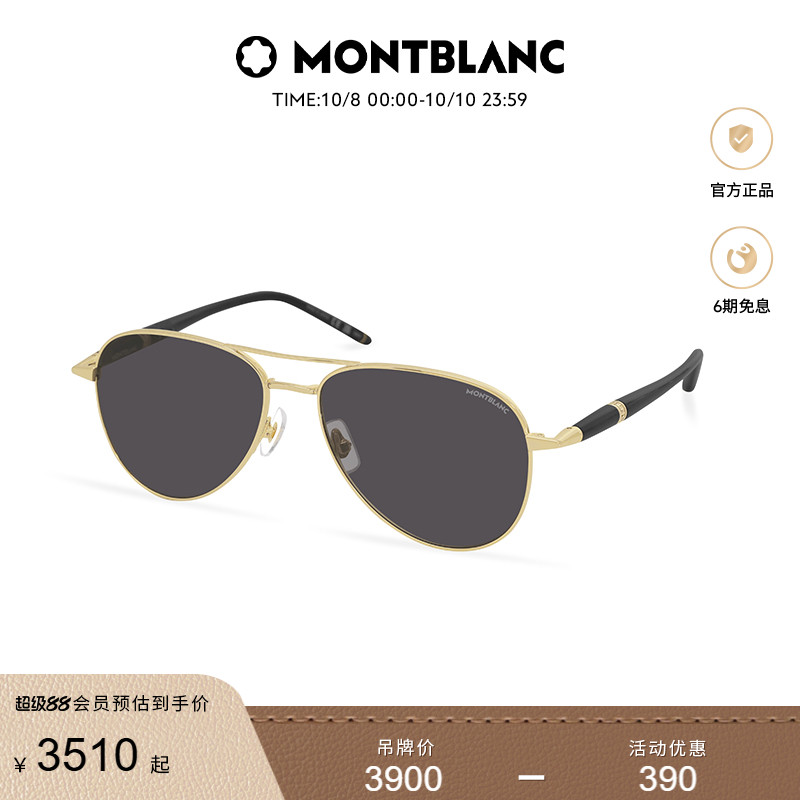 万宝龙Montblanc飞行员式太阳镜