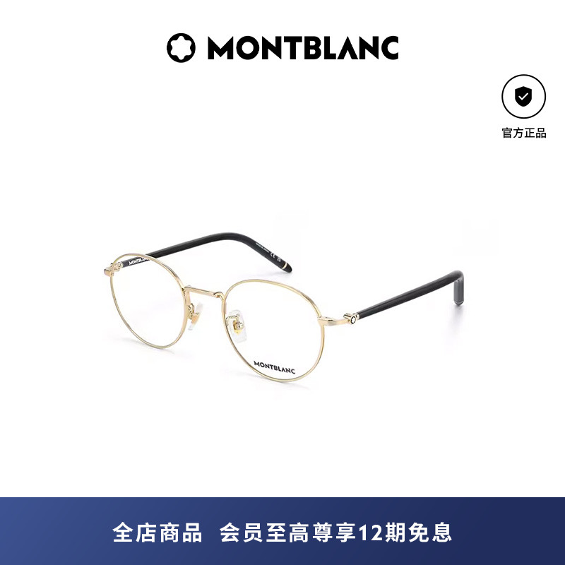 万宝龙Montblanc圆框光学镜框