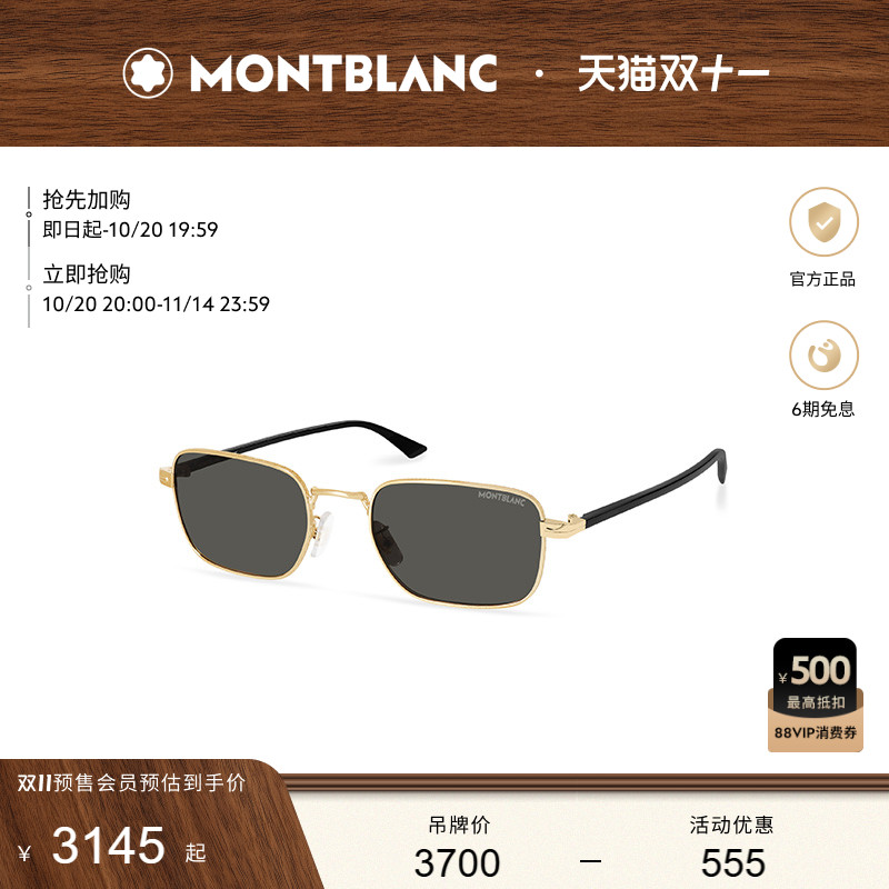 万宝龙Montblanc矩形太阳眼镜