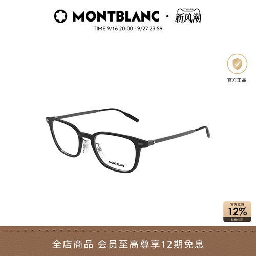 万宝龙Montblanc男女同款方框百搭矩形光学近视眼镜框MB0467OL