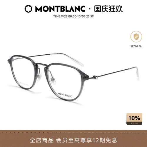万宝龙Montblanc圆框光学镜框