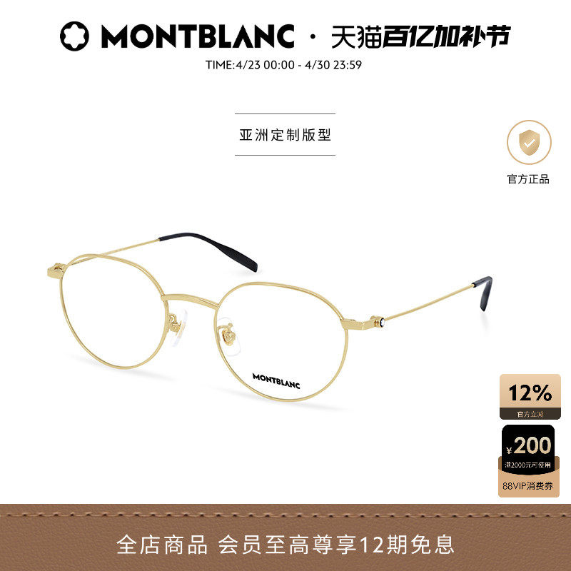 万宝龙Montblanc轻质钛金属细框男女近视光学眼镜框镜架MB0317OA