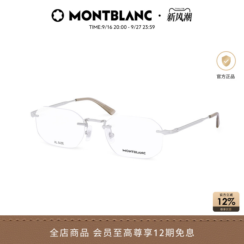 万宝龙Montblanc无框光学眼镜框图片