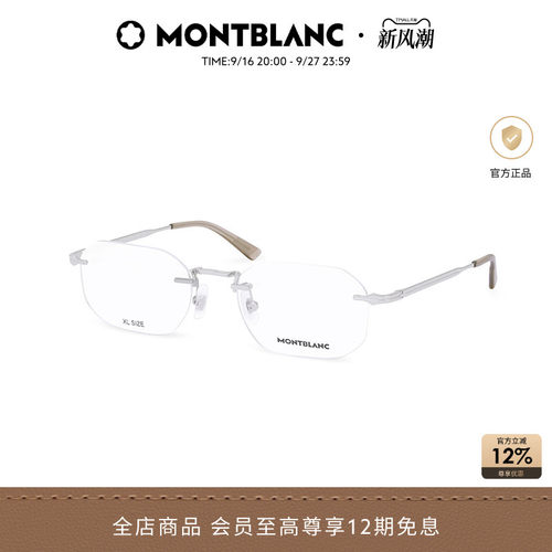 万宝龙Montblanc无框光学眼镜框