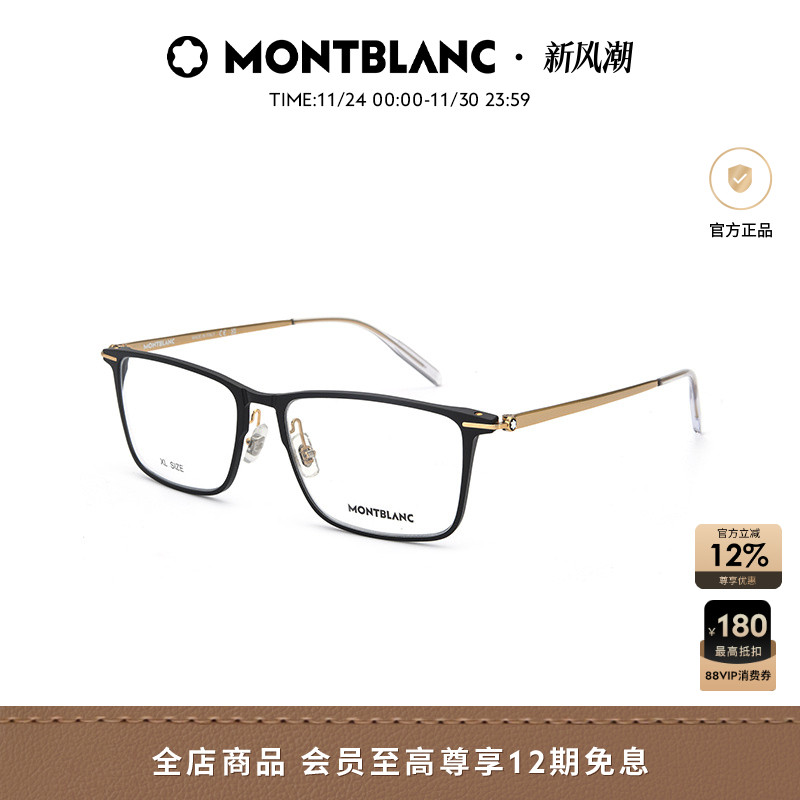 万宝龙Montblanc轻质钛男女同款简约近视光学眼镜框镜架MB0285OA