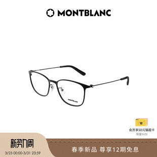 万宝龙Montblanc金属矩形光学近视眼镜框MB0463OL 2026新款