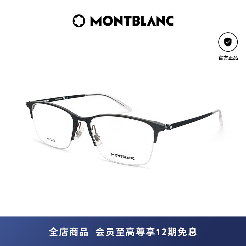 万宝龙眉框矩形半框光学镜框