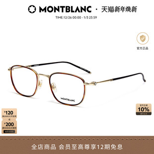 圣诞礼物万宝龙Montblanc金属玳瑁光学近视眼镜框镜架MB0161O
