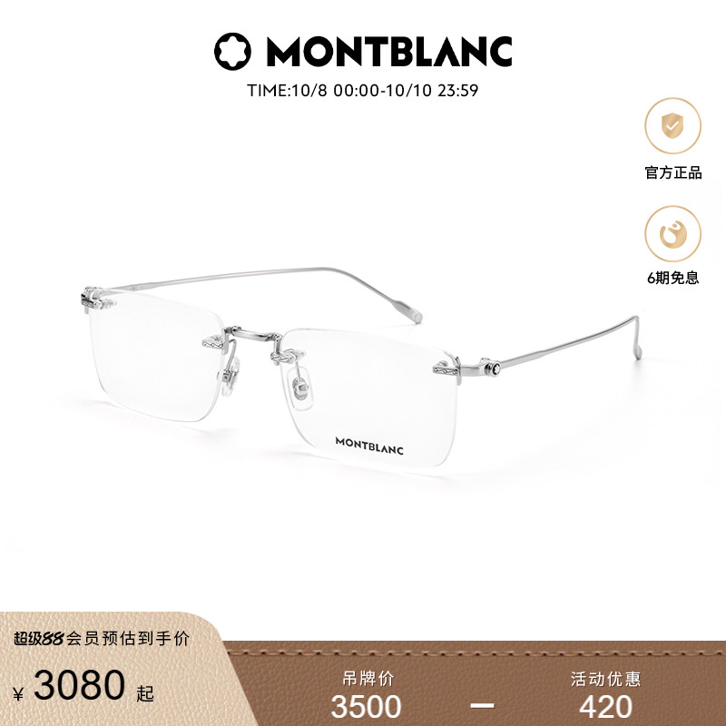 万宝龙Montblanc无框光学眼镜框