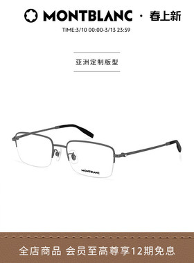 礼物明星同款万宝龙Montblanc轻质钛半框钛架光学眼镜框MB0313OA