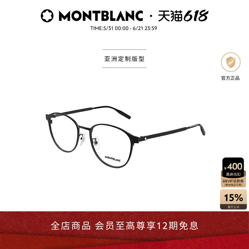 万宝龙Montblanc男女轻质钛金属黑框光学近视眼镜框镜架MB0447OA