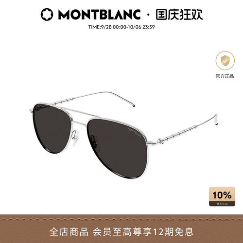 万宝龙金属防晒太阳墨镜飞行员式