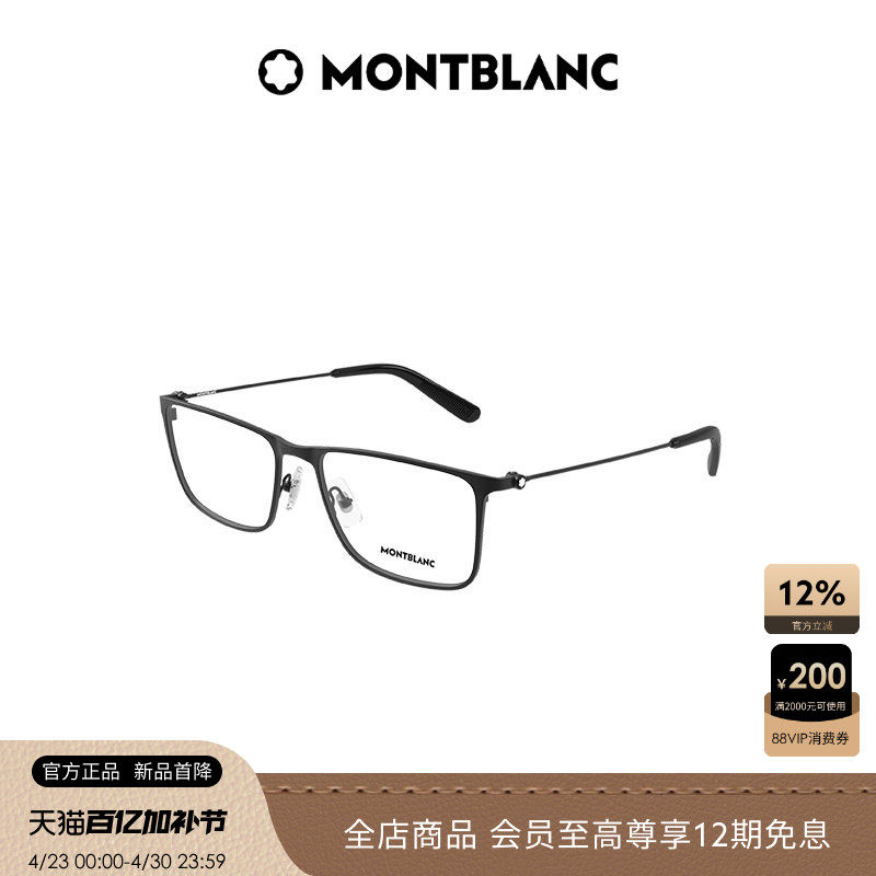 【2026新款】万宝龙Montblanc男女商务矩形全框光学眼镜框MB0464O