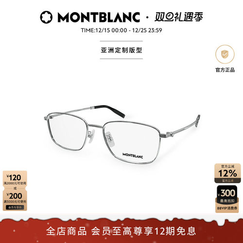 万宝龙Montblanc轻质钛光学镜框