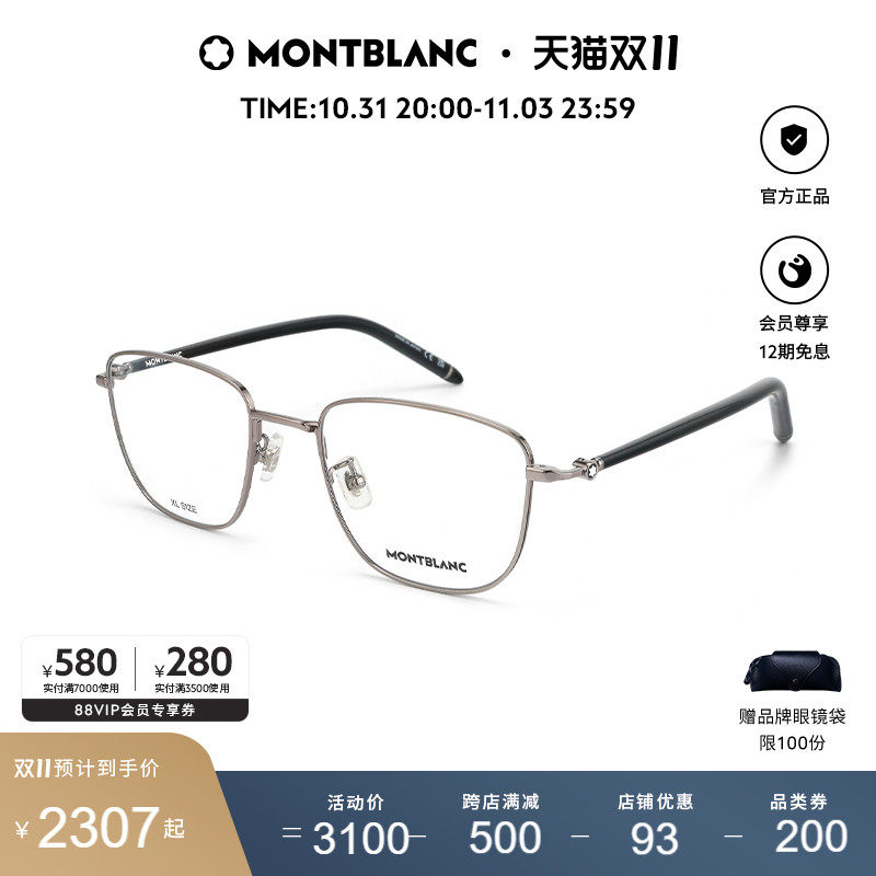 万宝龙Montblanc金丝边简约矩形钢笔镜腿系列光学镜MB0272O怎么样,好用不?