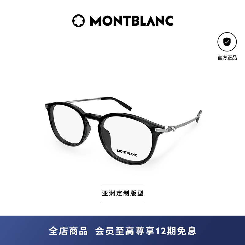 万宝龙Montblanc圆形轻质钛镜框