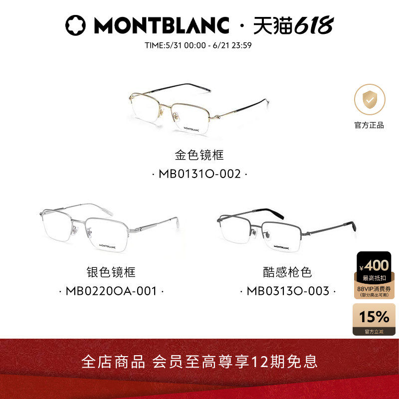 明星同款 万宝龙Montblanc半框光学近视眼镜框MB0220&0313&0131