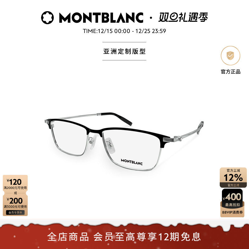 万宝龙Montblanc轻质钛光学镜框