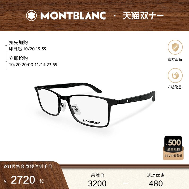 万宝龙Montblanc金属方框眼镜框