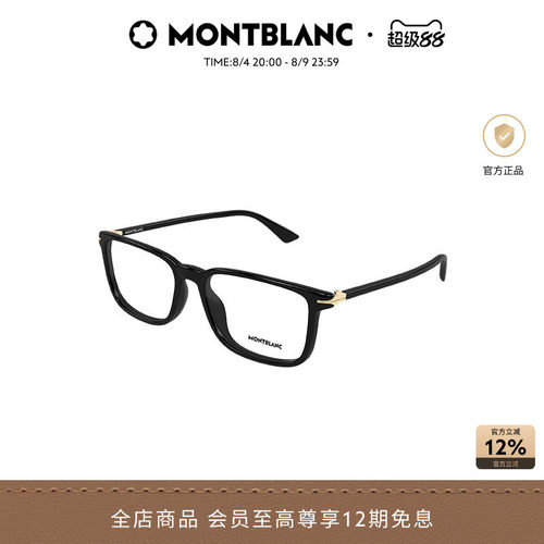 万宝龙Montblanc矩形玳瑁男女同款光学近视眼镜框镜架MB0437O