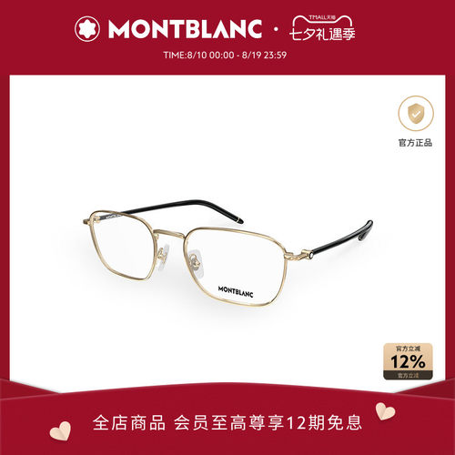 万宝龙Montblanc金属全框眼镜框