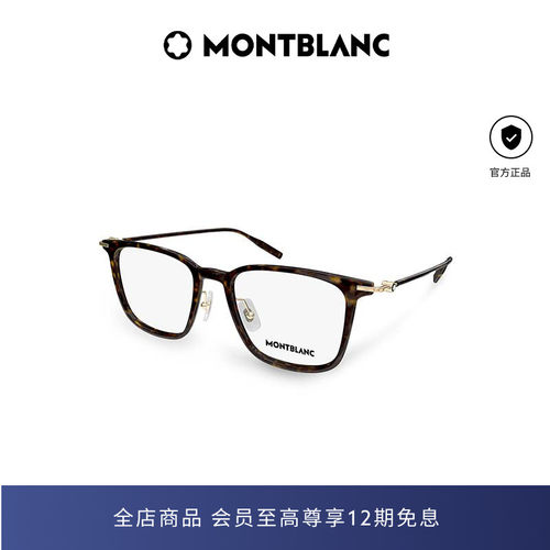 万宝龙全框光学眼镜框