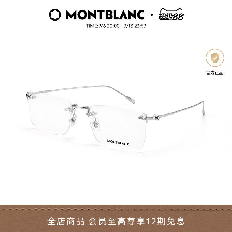 万宝龙Montblanc无框光学眼镜框										