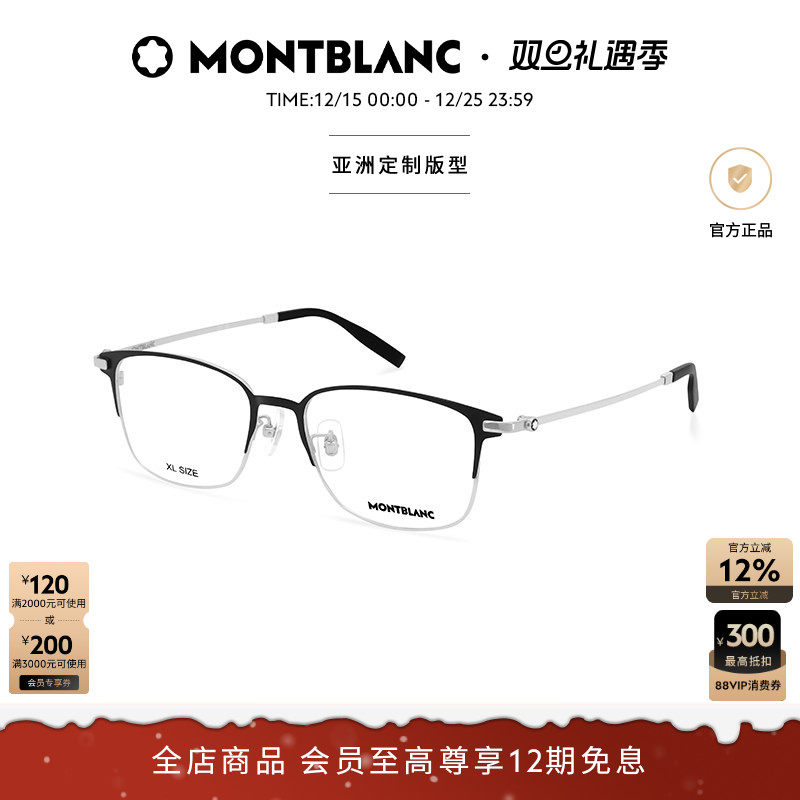 万宝龙眉框钛合金光学镜框