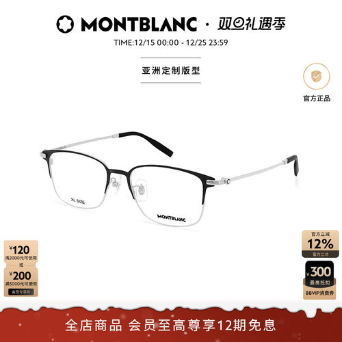 万宝龙眉框钛合金光学镜框