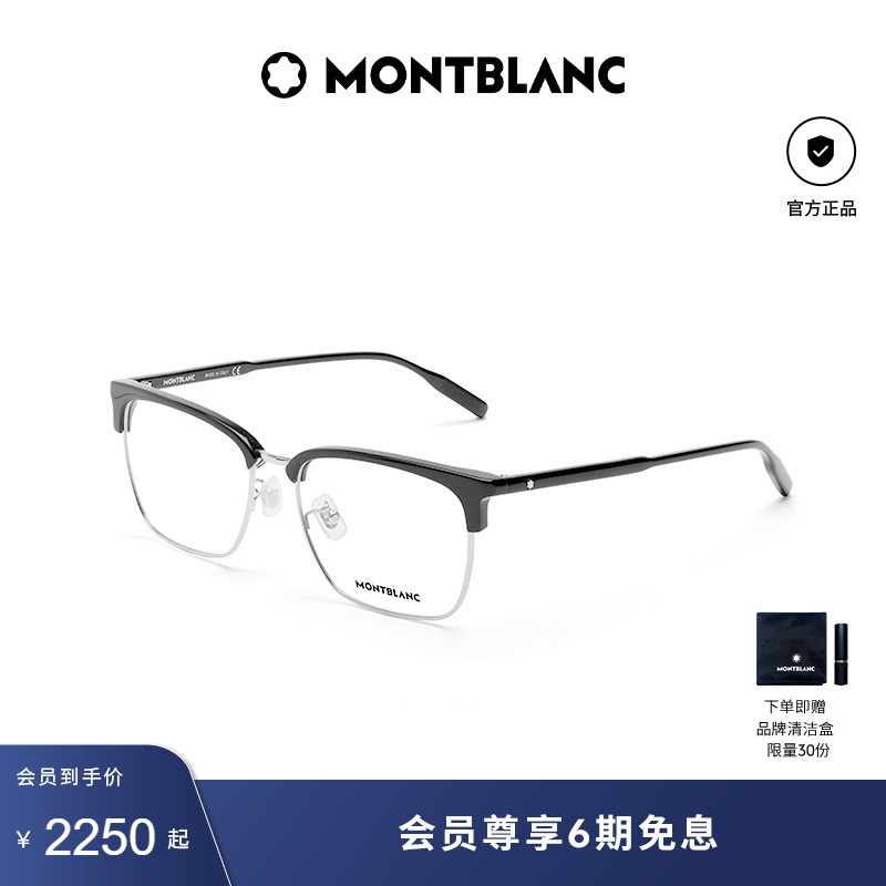 万宝龙montblanc眉框光学眼镜框