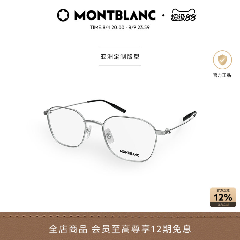万宝龙Montblanc轻质钛光学镜框