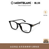 万宝龙Montblanc男女同款 矩形板材光学镜框近视眼镜框MB0338O 经典