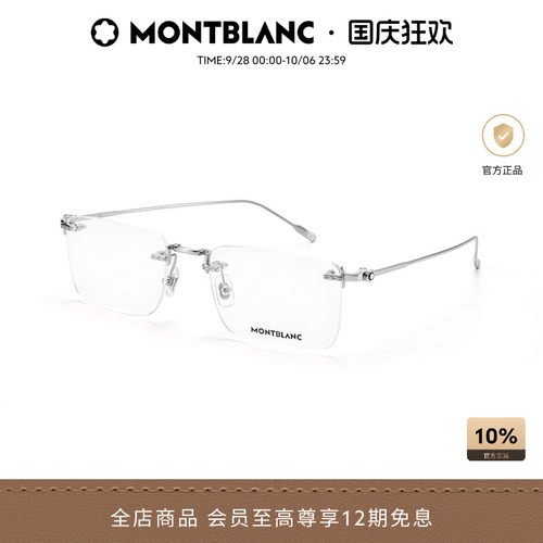 万宝龙Montblanc无框光学眼镜框