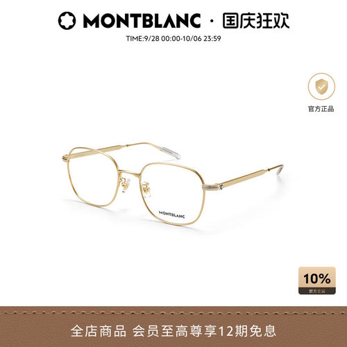 万宝龙Montblanc金丝边光学眼镜