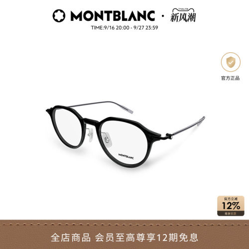 万宝龙Montblanc圆框光学镜框