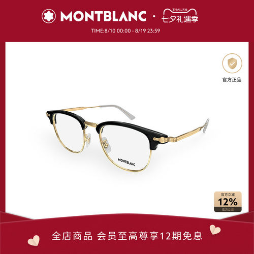 万宝龙Montblanc方形眉框眼镜框