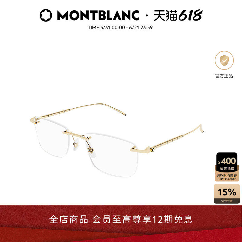 万宝龙Montblanc男女同款亮泽金属无框斯文近视光学镜架MB0215O