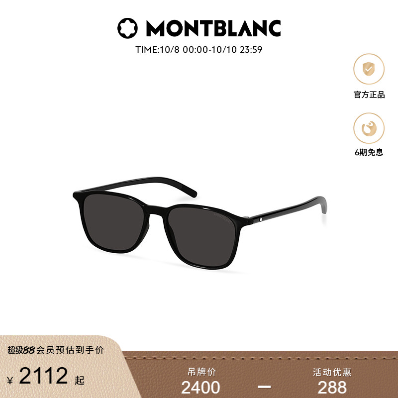 万宝龙Montblanc矩形太阳镜