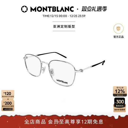 万宝龙Montblan轻质钛方框镜框