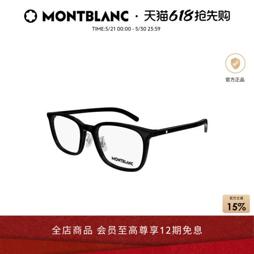 万宝龙Montblanc方框眼镜框