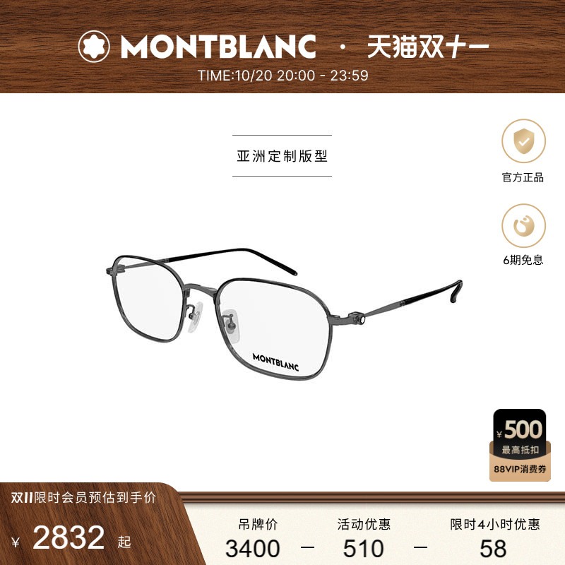 万宝龙Montblanc轻质钛方框镜框