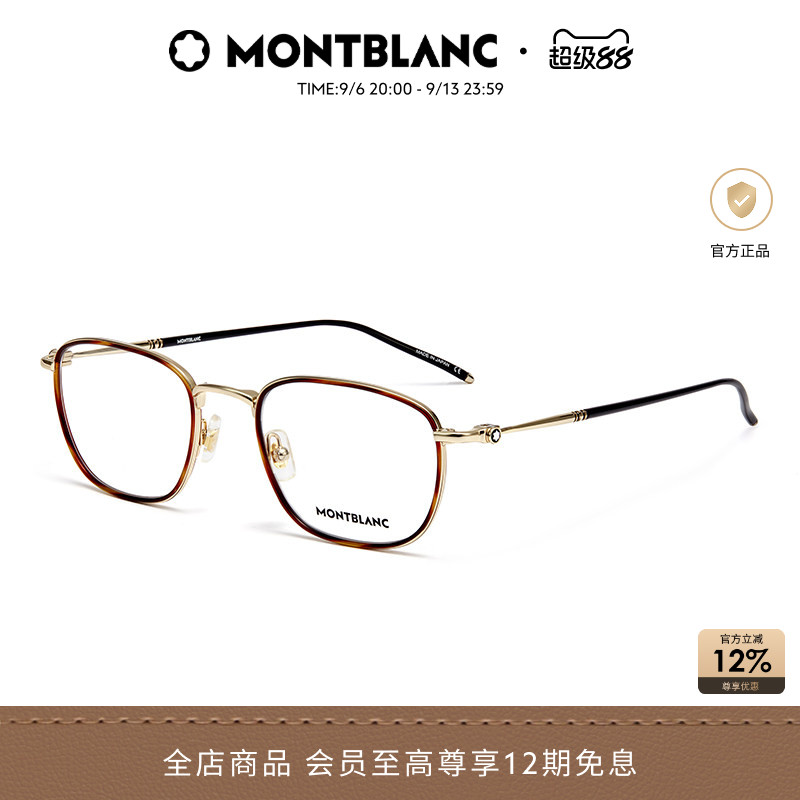 万宝龙Montblanc金属玳瑁方形男女光学近视眼镜框镜架MB0161O
