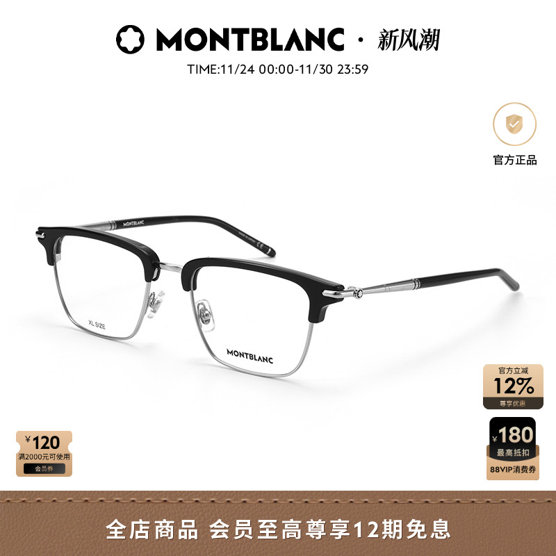 万宝龙Montblanc男女同款眉框精英商务近视光学眼镜框镜架MB0243O