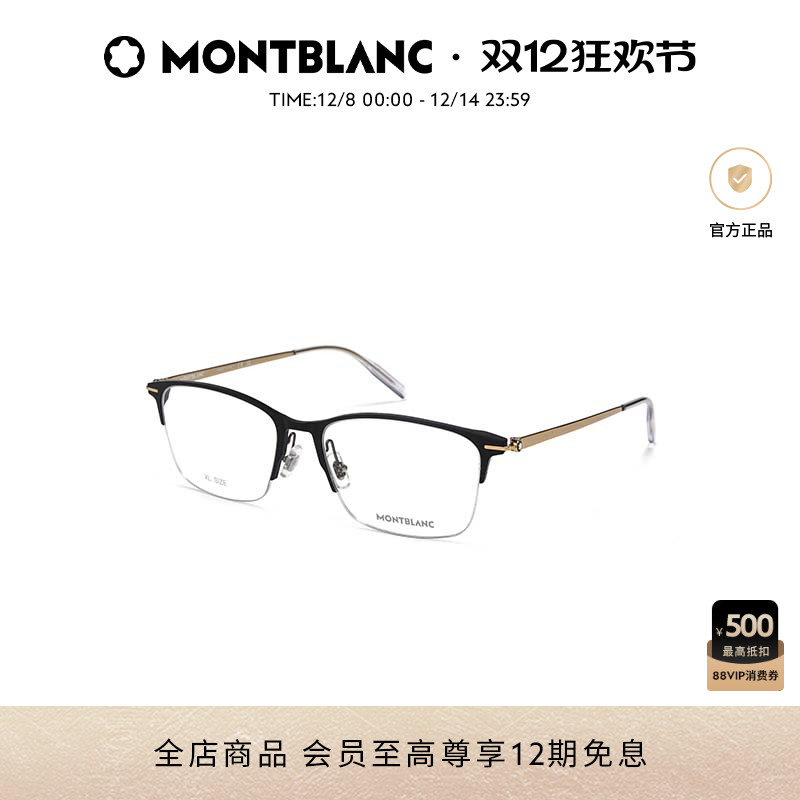 万宝龙金属眉框半框光学镜