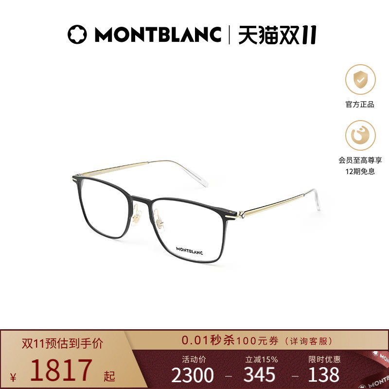 万宝龙Montblanc 细框男女同款光学近视眼镜框镜架MB0193O&0196OK