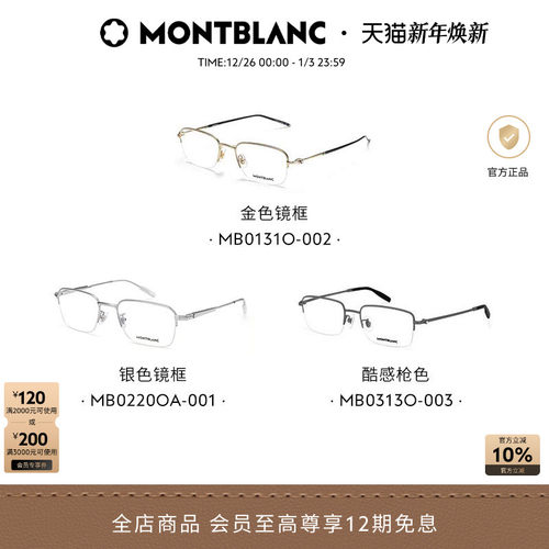 万宝龙眼镜金属半框近视眼镜框