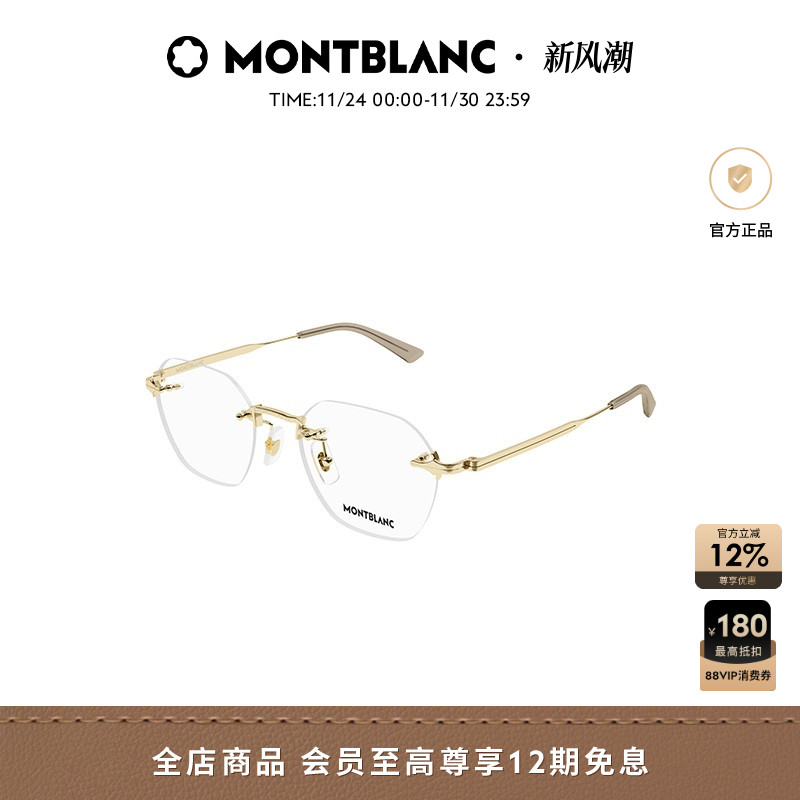 万宝龙Montblanc男女同款气质无框光学近视眼镜框镜架MB0403O