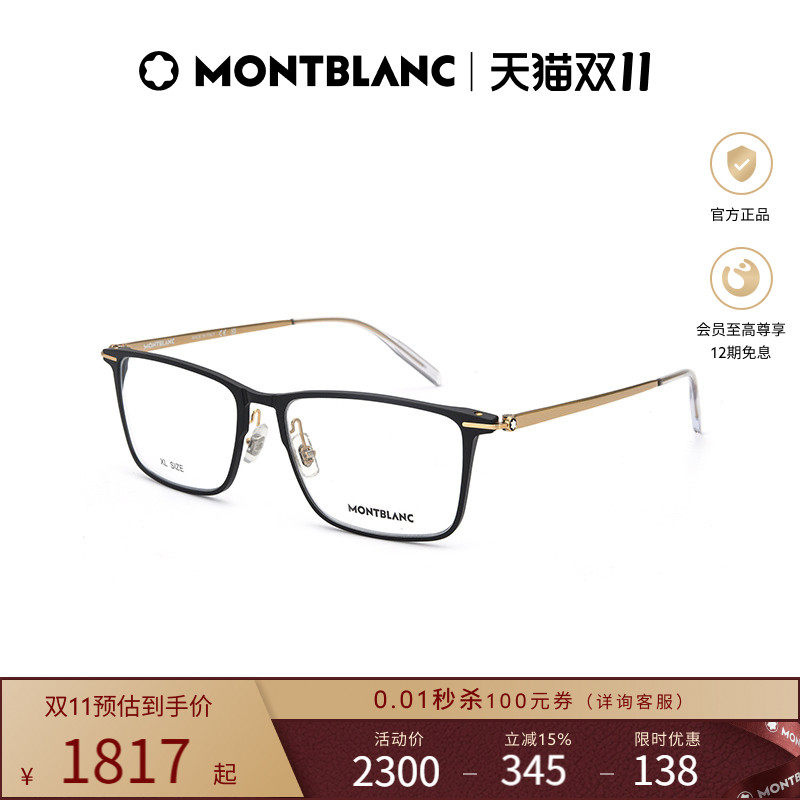 万宝龙Montblanc轻质钛男女同款简约近视光学眼镜框镜架MB0285OA