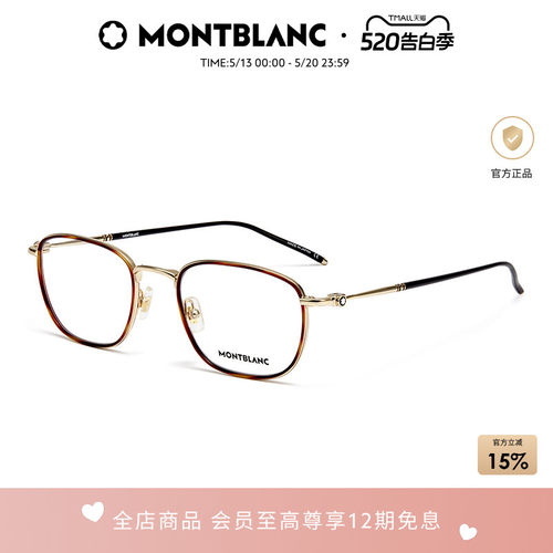 万宝龙眼镜框金属全框近视镜架